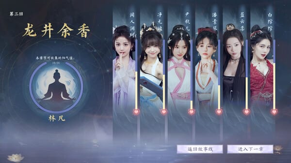 美女,请别影响我成仙 free download gameplay screenshot - high quality gaming experience