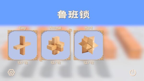 Burr Puzzle free download gameplay screenshot - high quality gaming experience