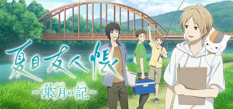 夏目友人帳 ～葉月の記～ Free Download